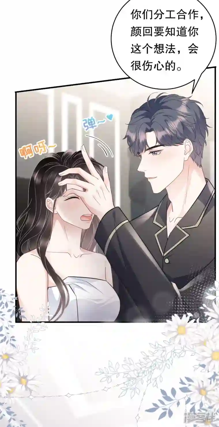 大小姐能有什么坏心眼呢第66话 抢颜回饭碗
