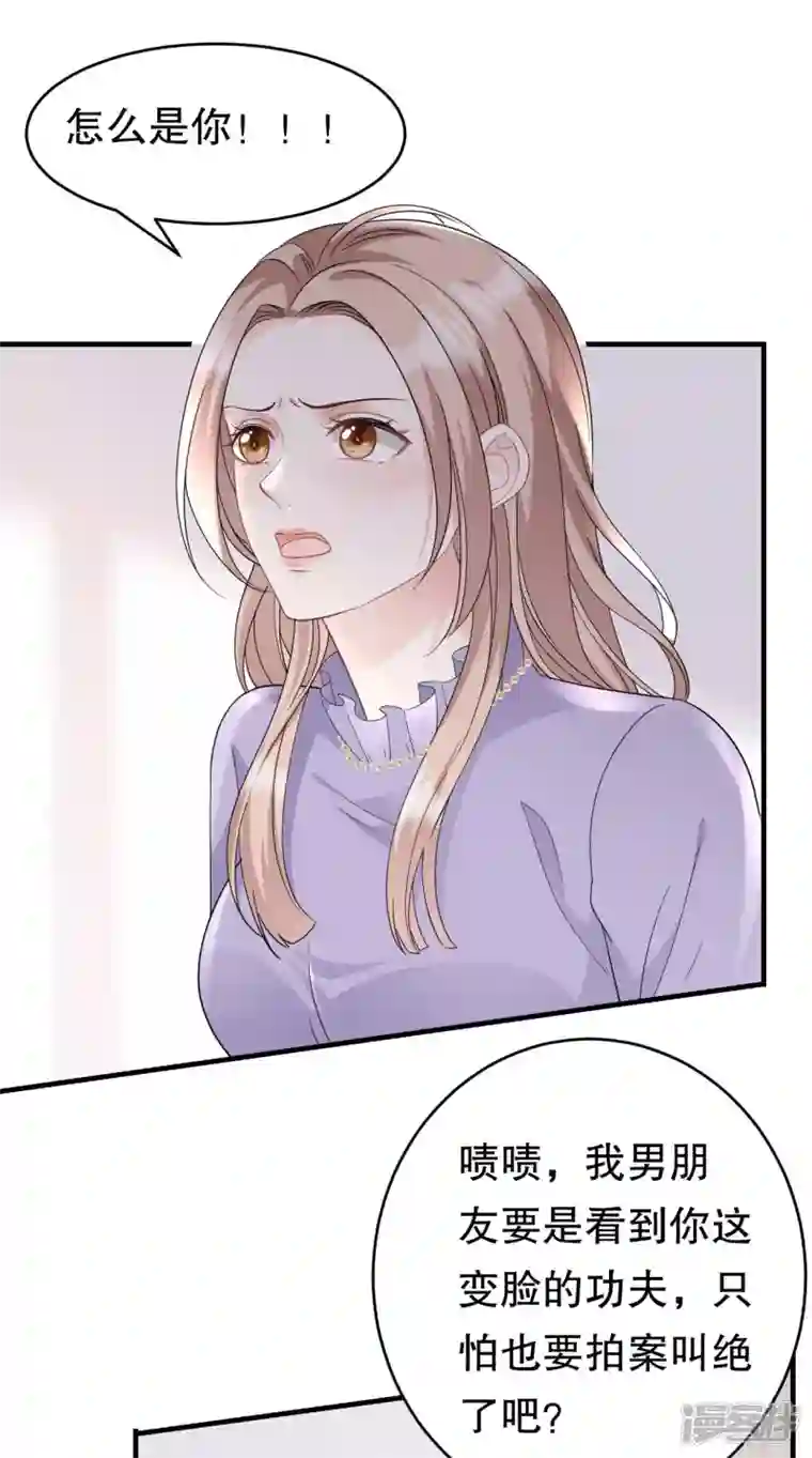 大小姐能有什么坏心眼呢第66话 抢颜回饭碗