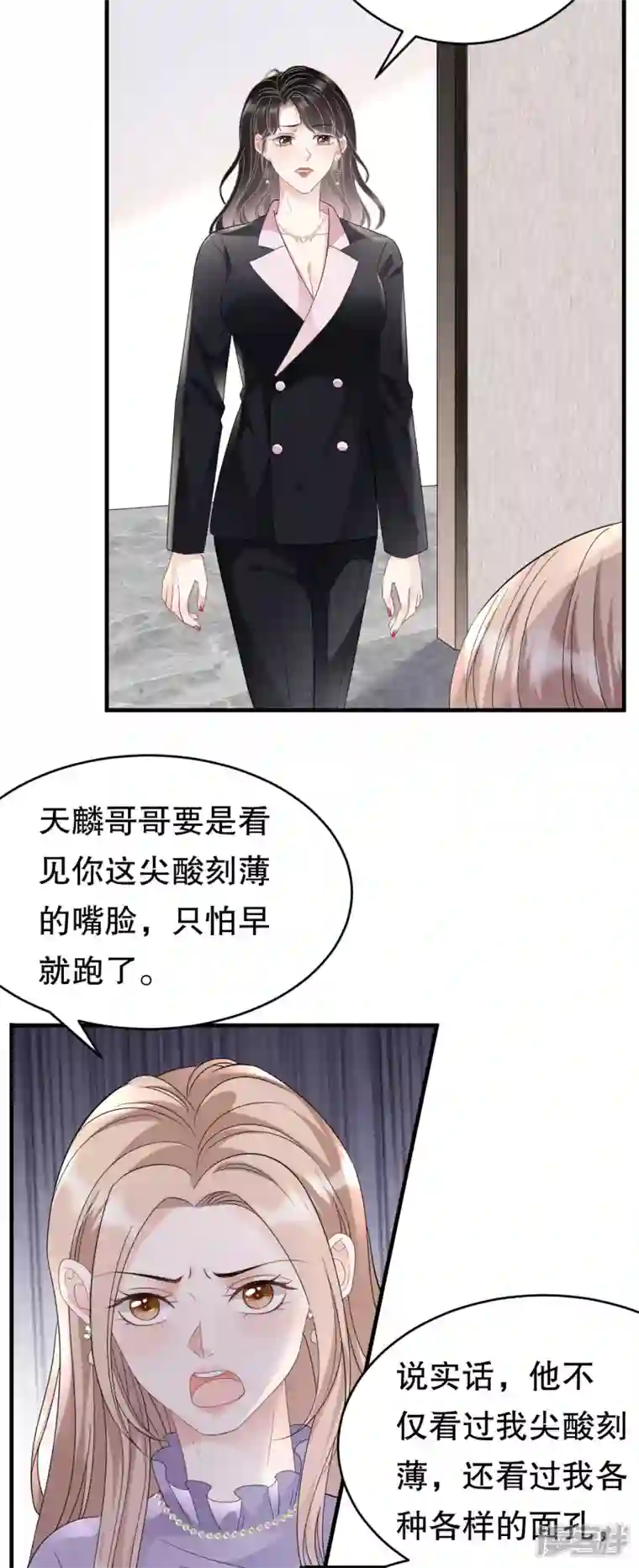 大小姐能有什么坏心眼呢第66话 抢颜回饭碗