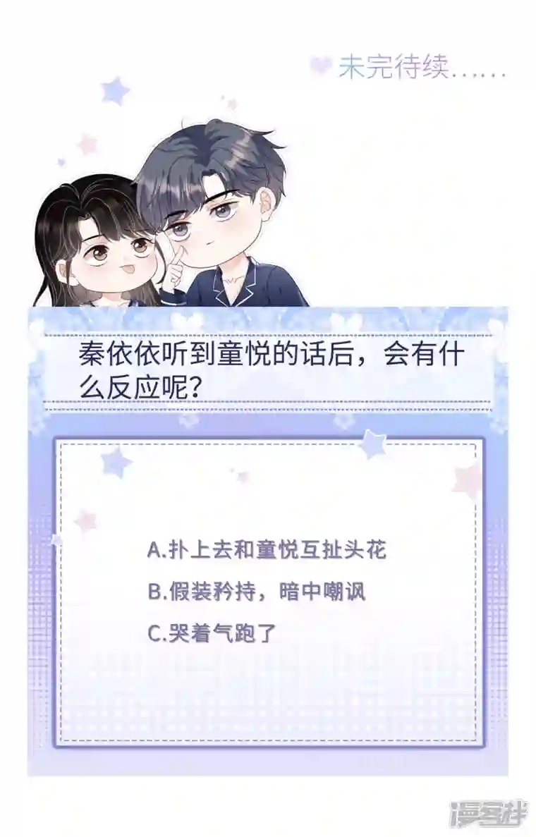 大小姐能有什么坏心眼呢第66话 抢颜回饭碗