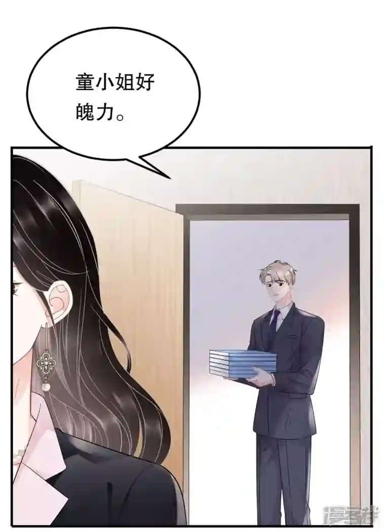 大小姐能有什么坏心眼呢第67话 遇到傅司嘉
