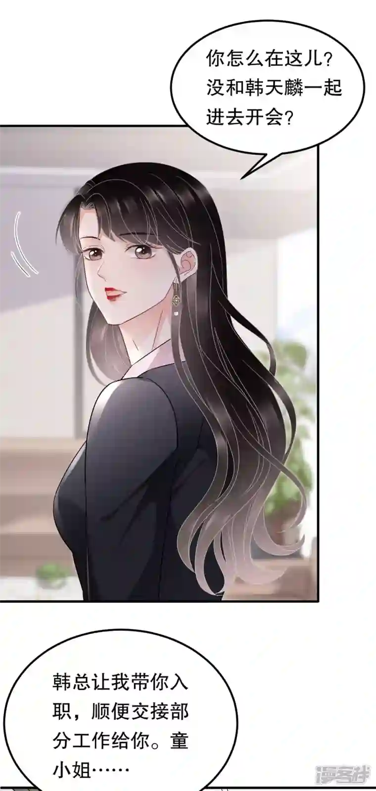 大小姐能有什么坏心眼呢第67话 遇到傅司嘉