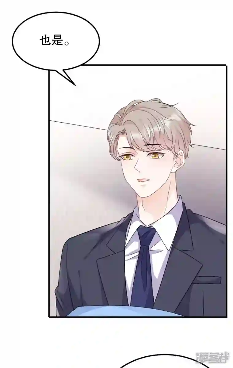 大小姐能有什么坏心眼呢第67话 遇到傅司嘉
