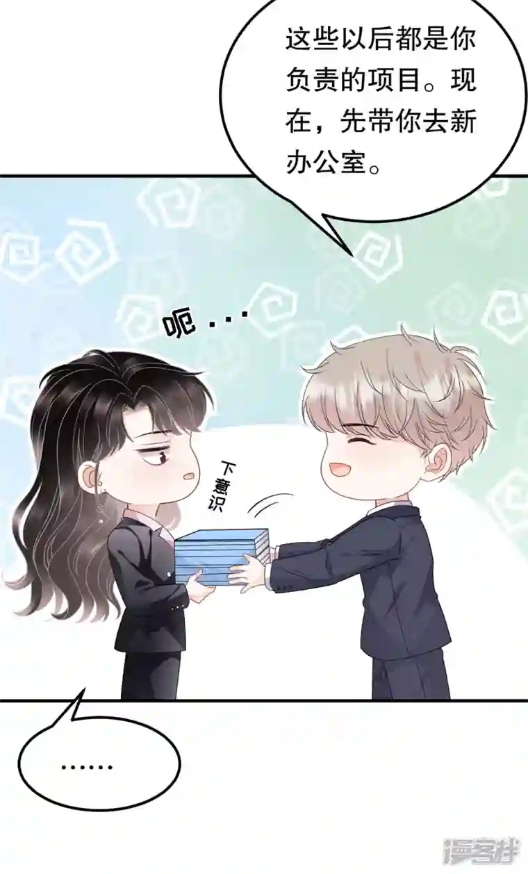 大小姐能有什么坏心眼呢第67话 遇到傅司嘉