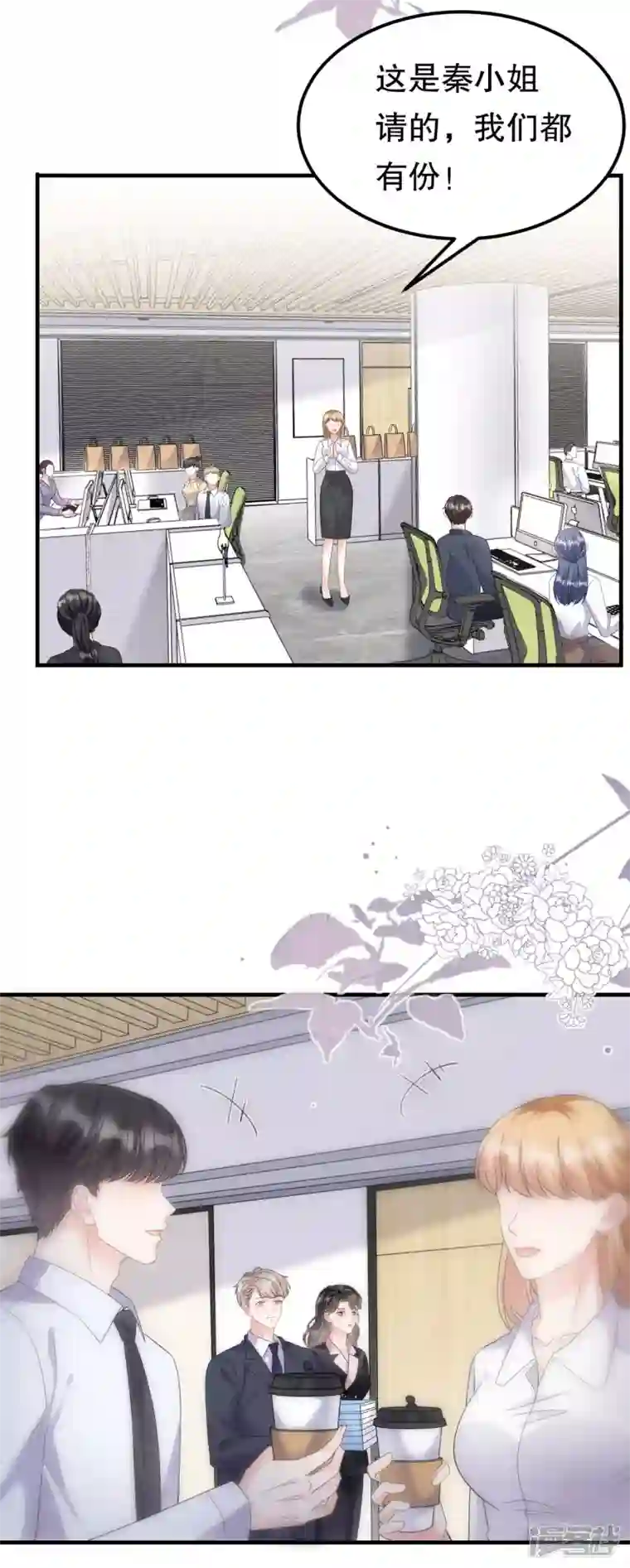 大小姐能有什么坏心眼呢第67话 遇到傅司嘉