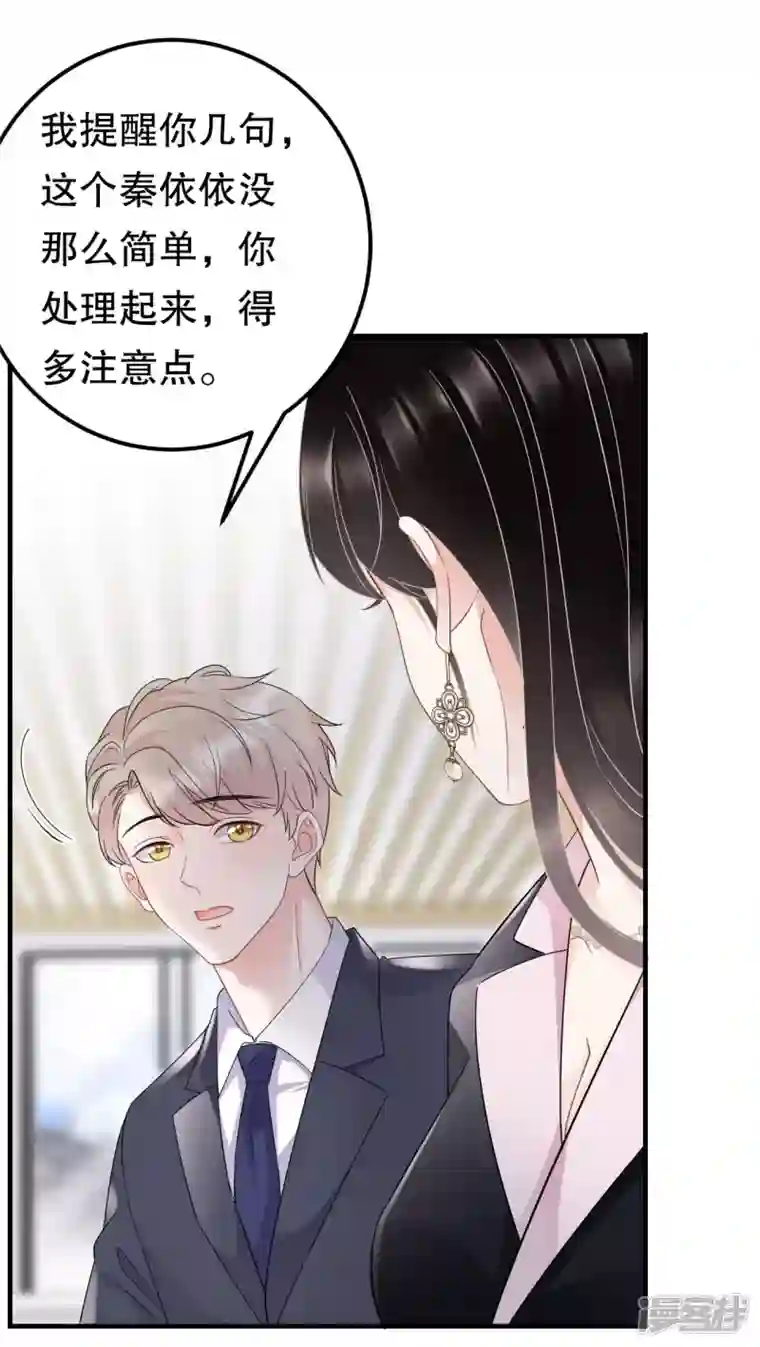 大小姐能有什么坏心眼呢第67话 遇到傅司嘉