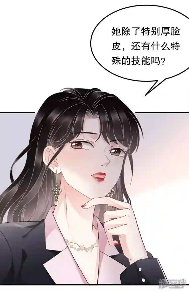 大小姐能有什么坏心眼呢第67话 遇到傅司嘉