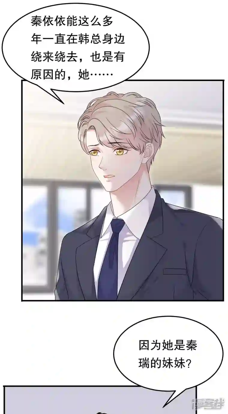 大小姐能有什么坏心眼呢第67话 遇到傅司嘉