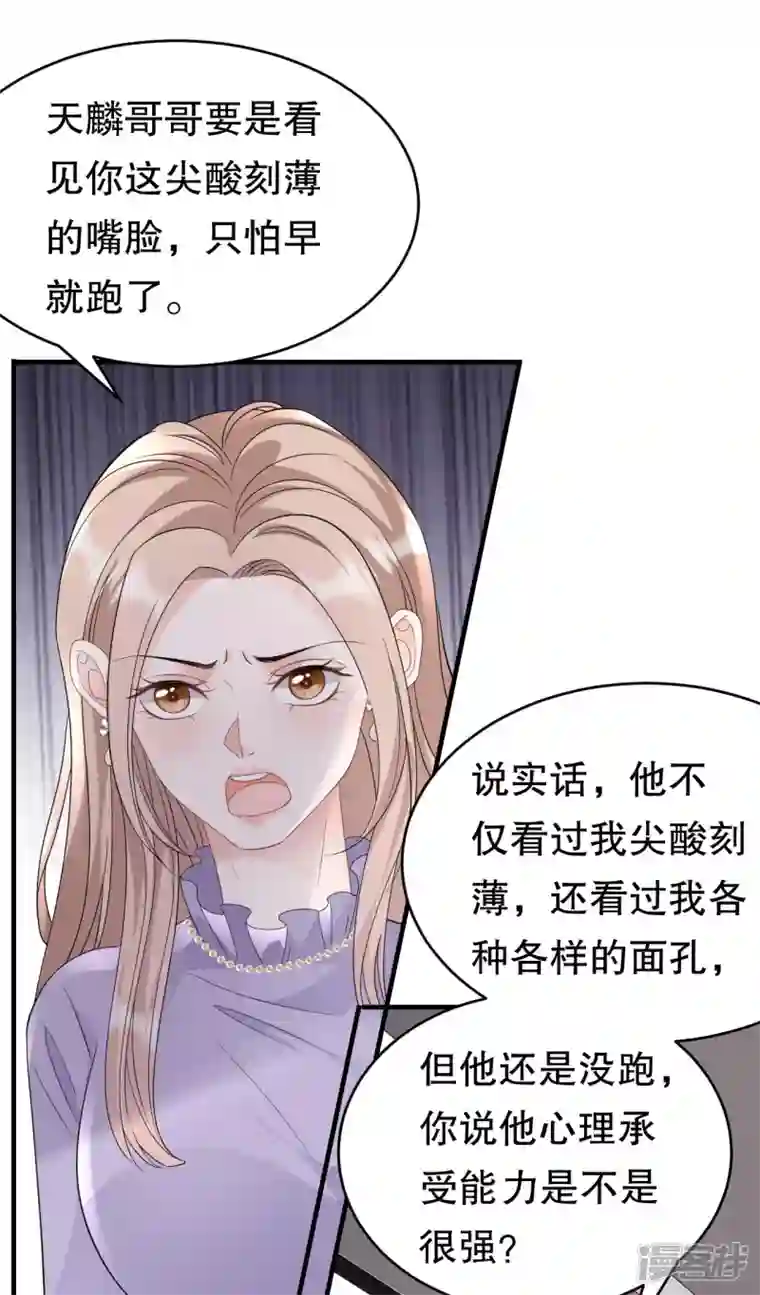 大小姐能有什么坏心眼呢第67话 遇到傅司嘉