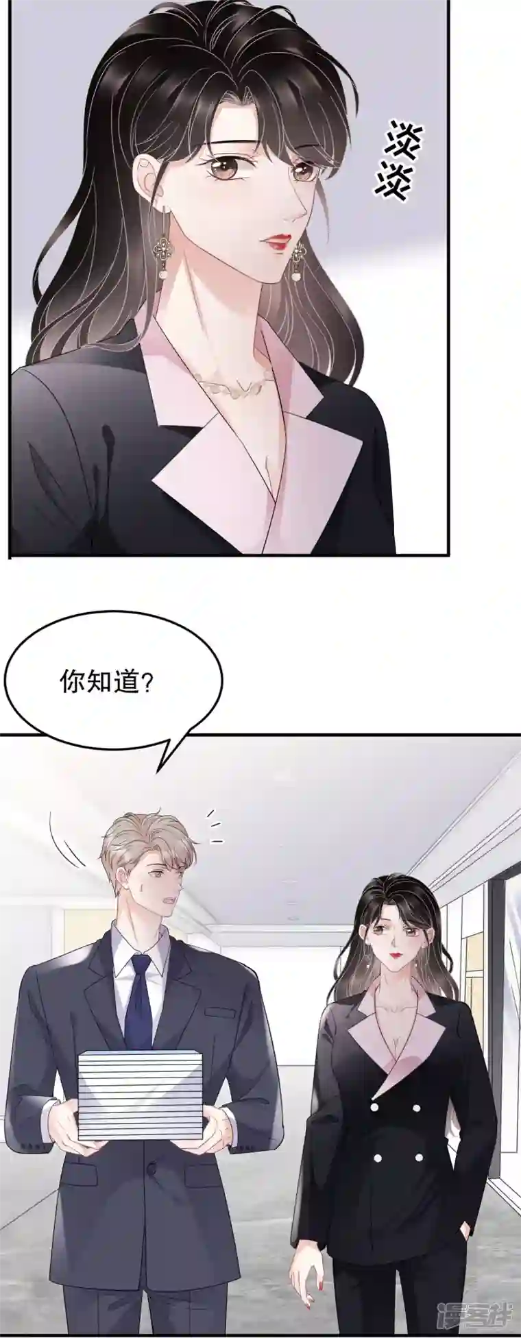 大小姐能有什么坏心眼呢第67话 遇到傅司嘉