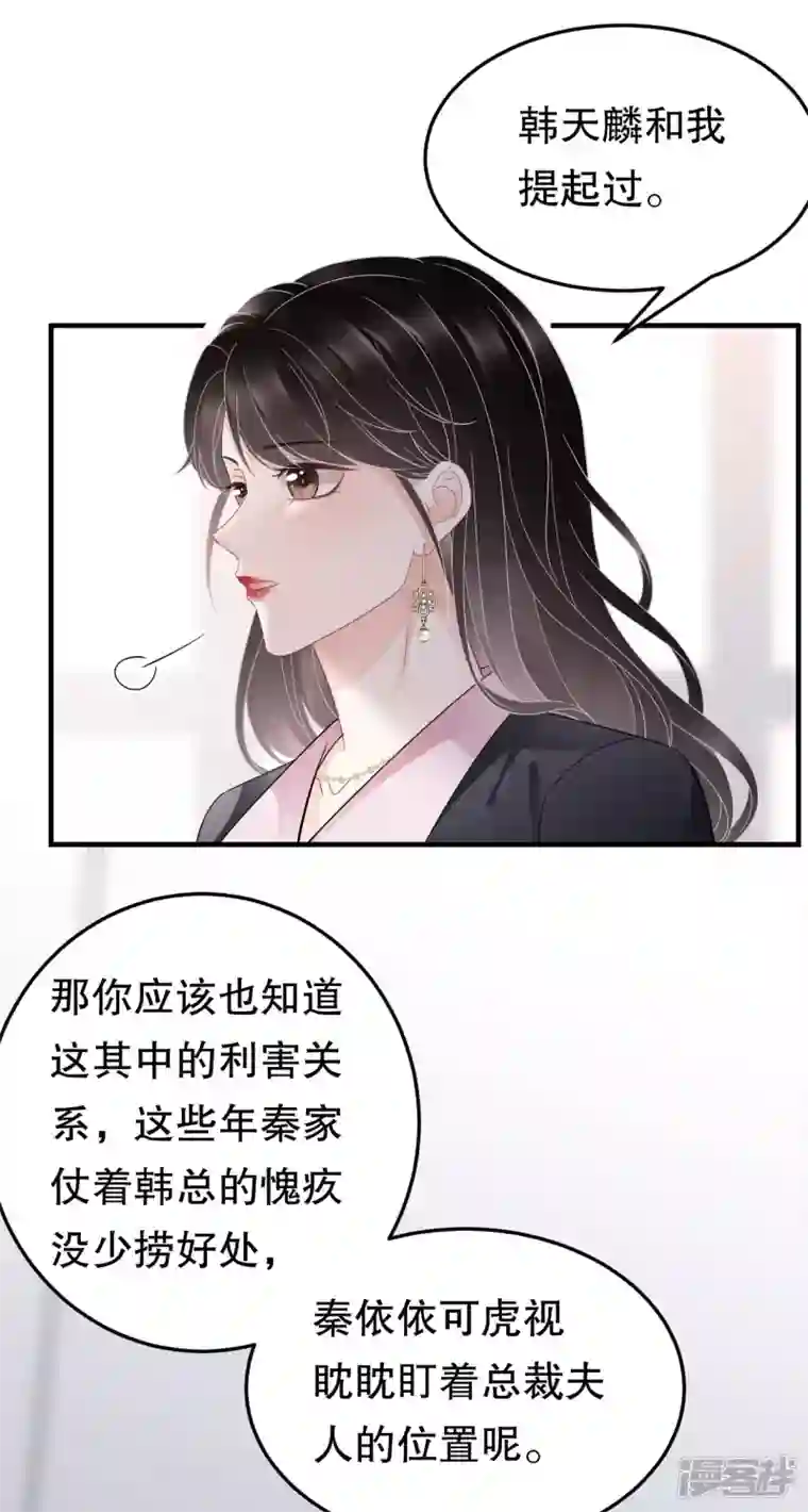 大小姐能有什么坏心眼呢第67话 遇到傅司嘉