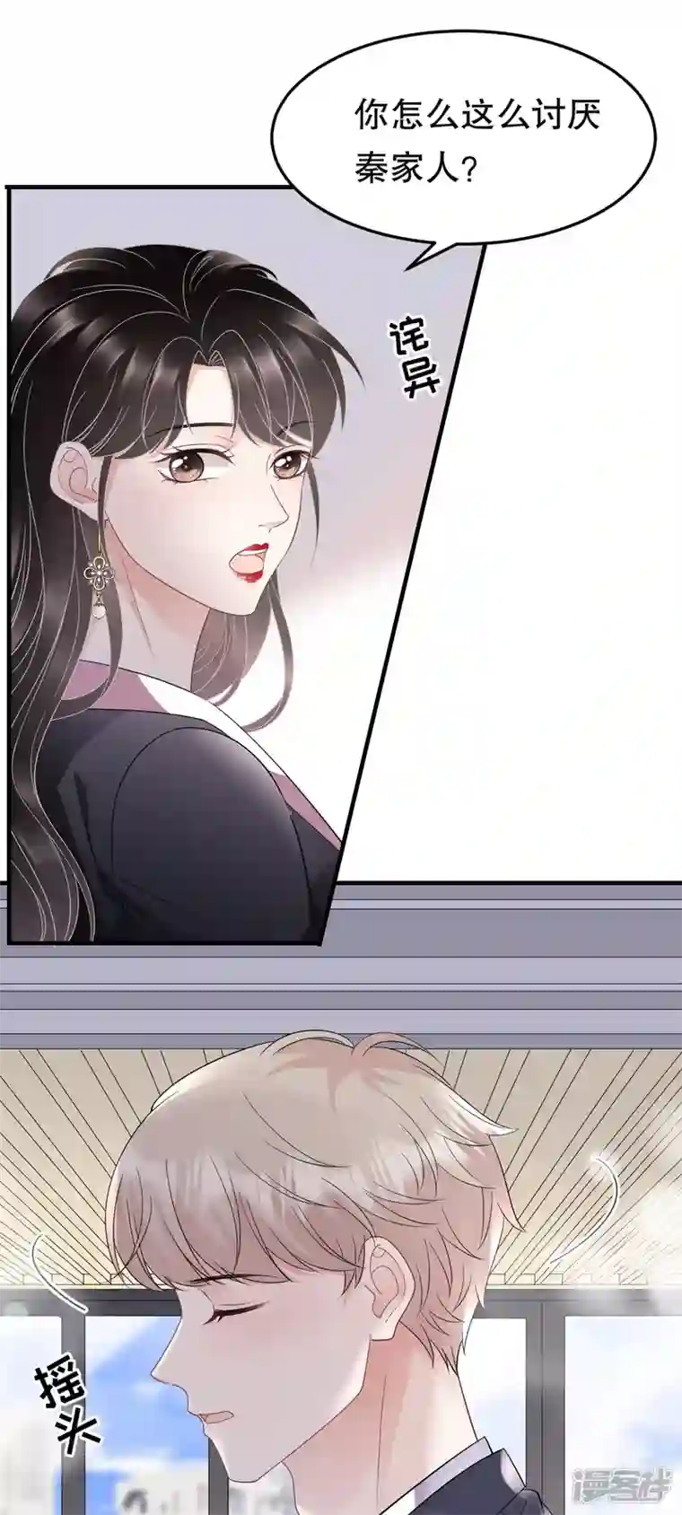 大小姐能有什么坏心眼呢第67话 遇到傅司嘉