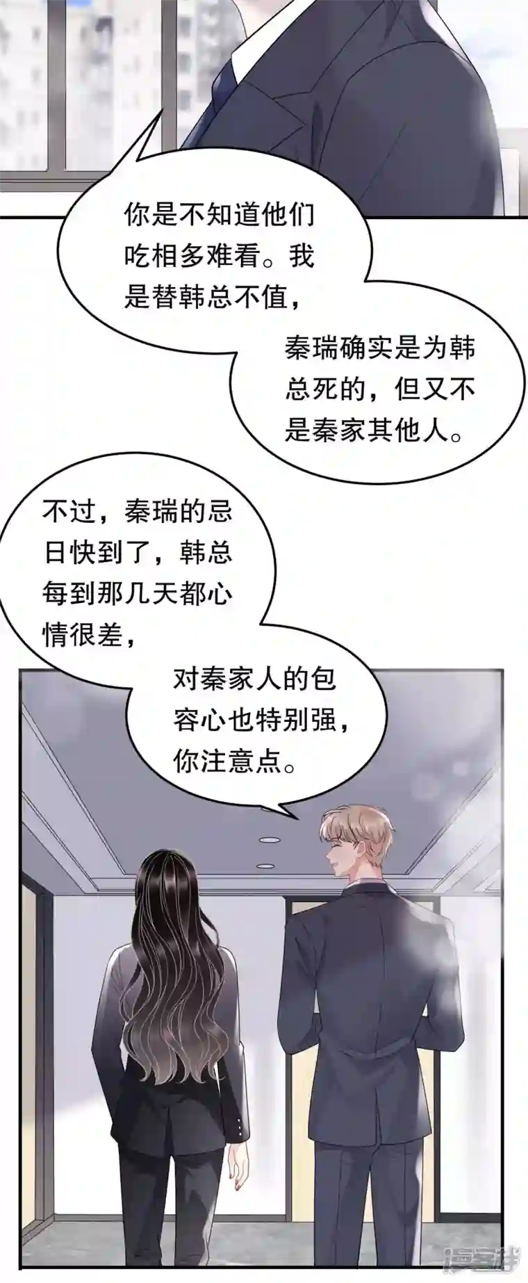 大小姐能有什么坏心眼呢第67话 遇到傅司嘉
