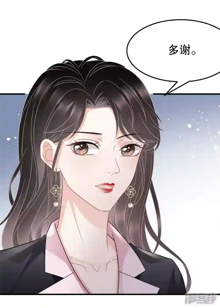 大小姐能有什么坏心眼呢第67话 遇到傅司嘉
