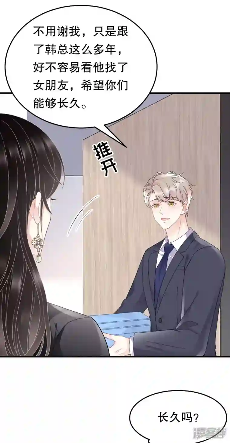 大小姐能有什么坏心眼呢第67话 遇到傅司嘉