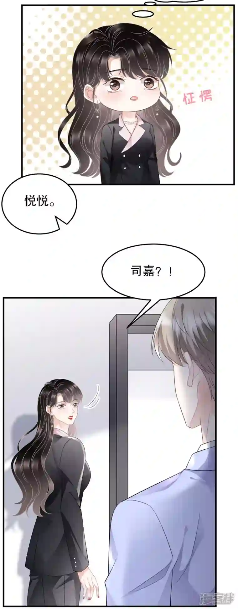 大小姐能有什么坏心眼呢第67话 遇到傅司嘉