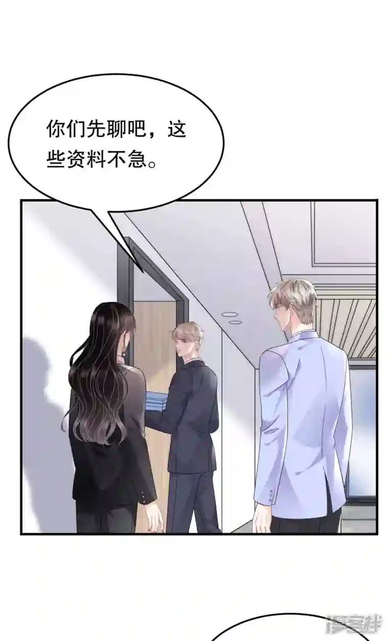 大小姐能有什么坏心眼呢第67话 遇到傅司嘉