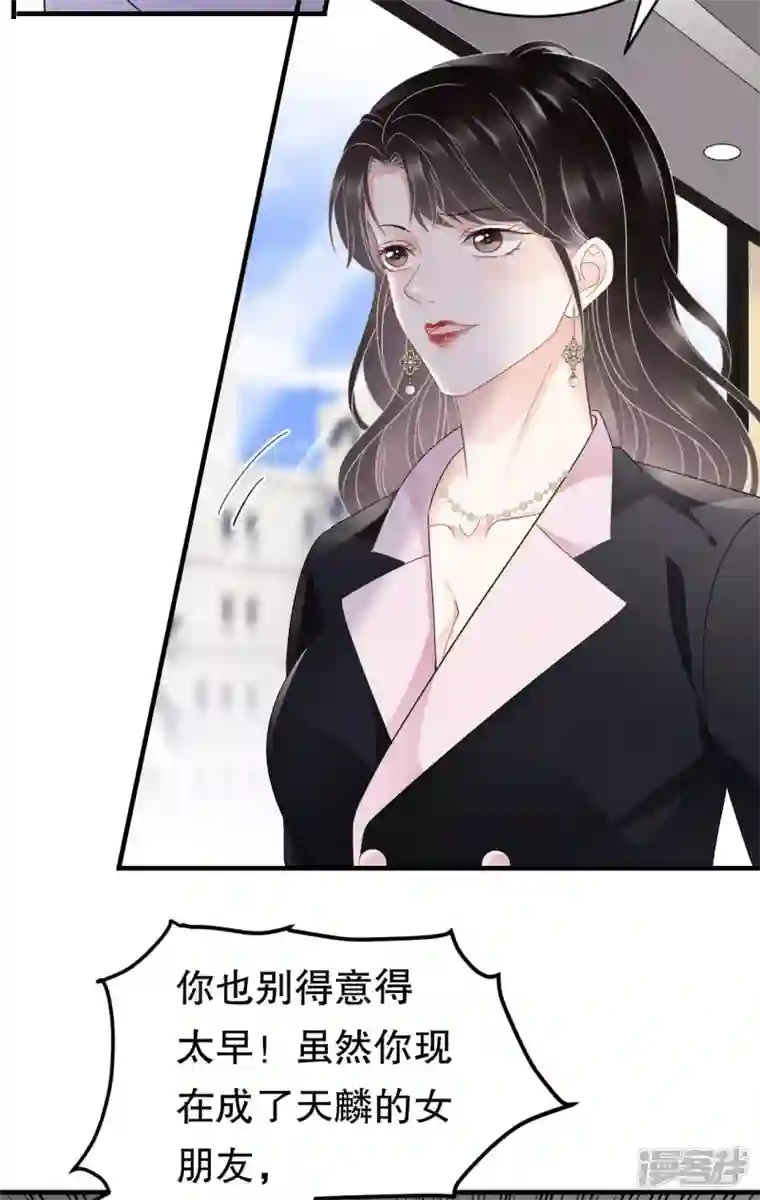 大小姐能有什么坏心眼呢第67话 遇到傅司嘉