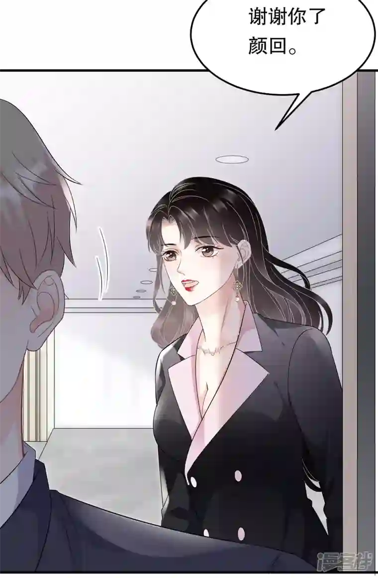 大小姐能有什么坏心眼呢第67话 遇到傅司嘉