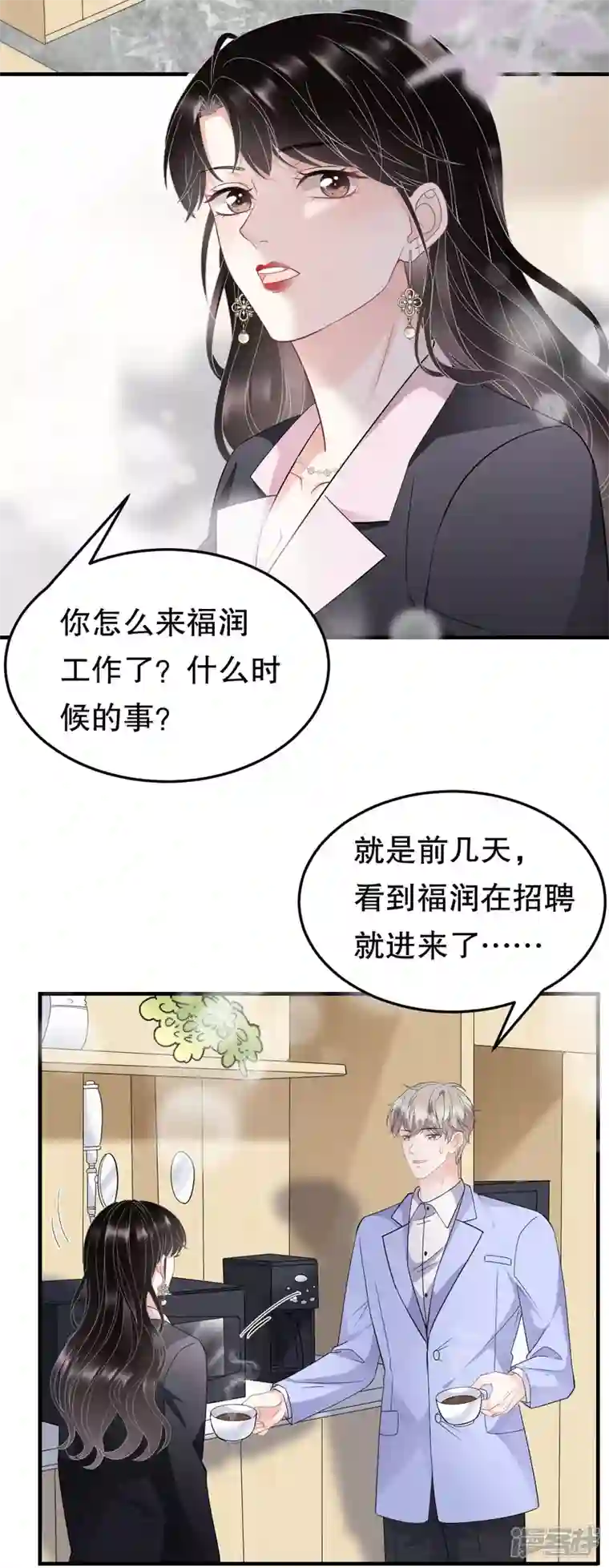 大小姐能有什么坏心眼呢第67话 遇到傅司嘉