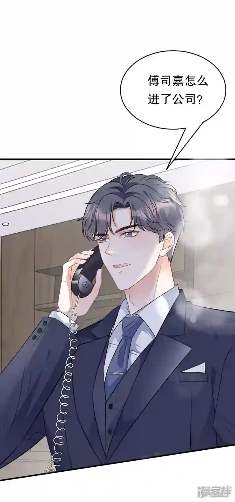 大小姐能有什么坏心眼呢第67话 遇到傅司嘉