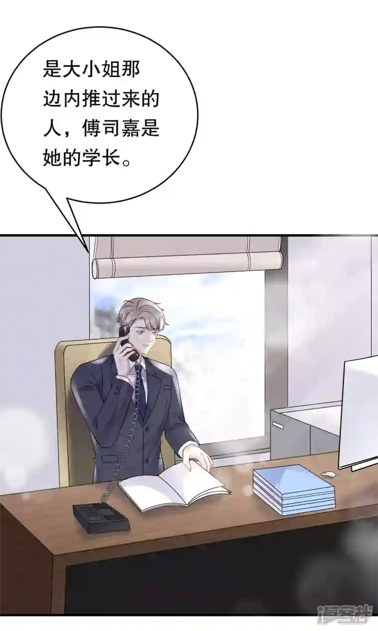 大小姐能有什么坏心眼呢第67话 遇到傅司嘉