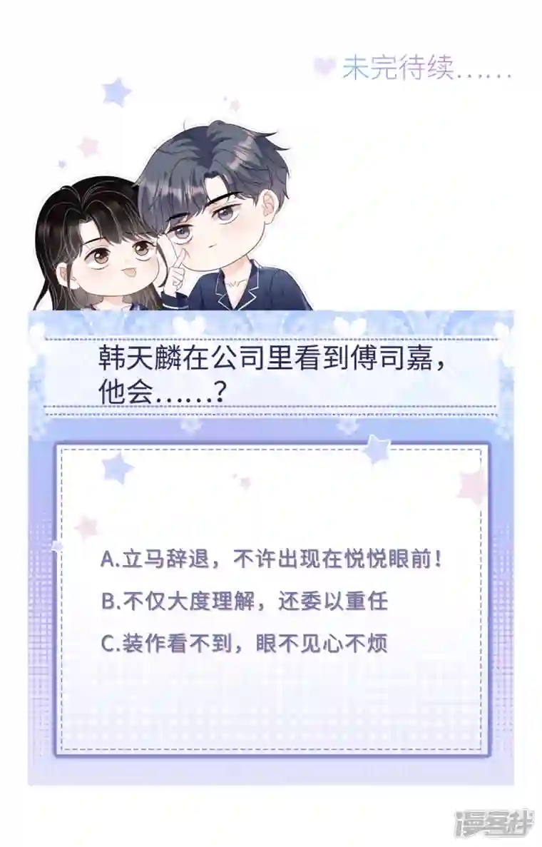大小姐能有什么坏心眼呢第67话 遇到傅司嘉