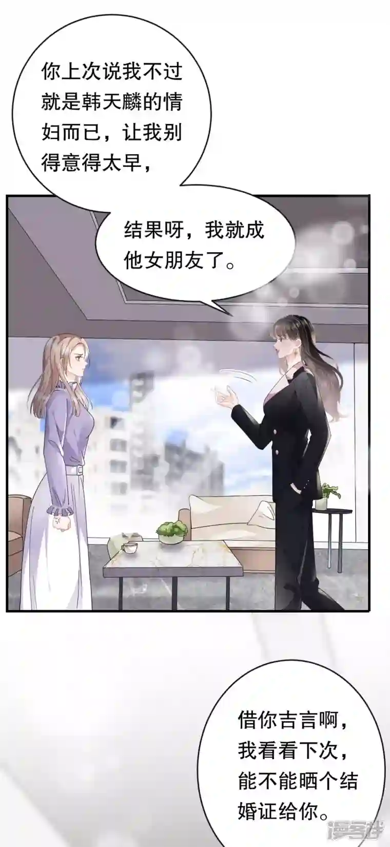 大小姐能有什么坏心眼呢第67话 遇到傅司嘉