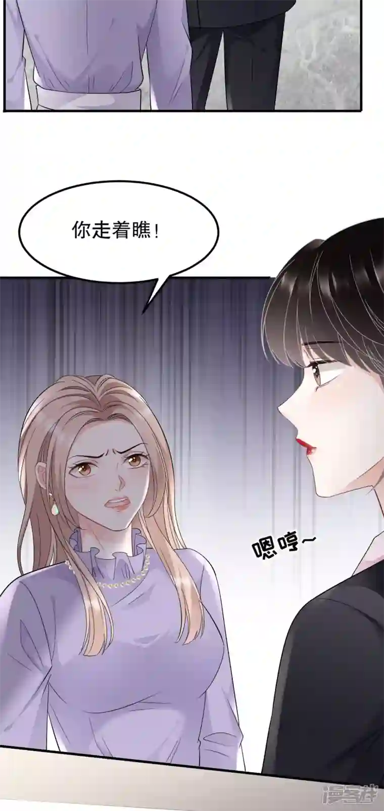 大小姐能有什么坏心眼呢第67话 遇到傅司嘉