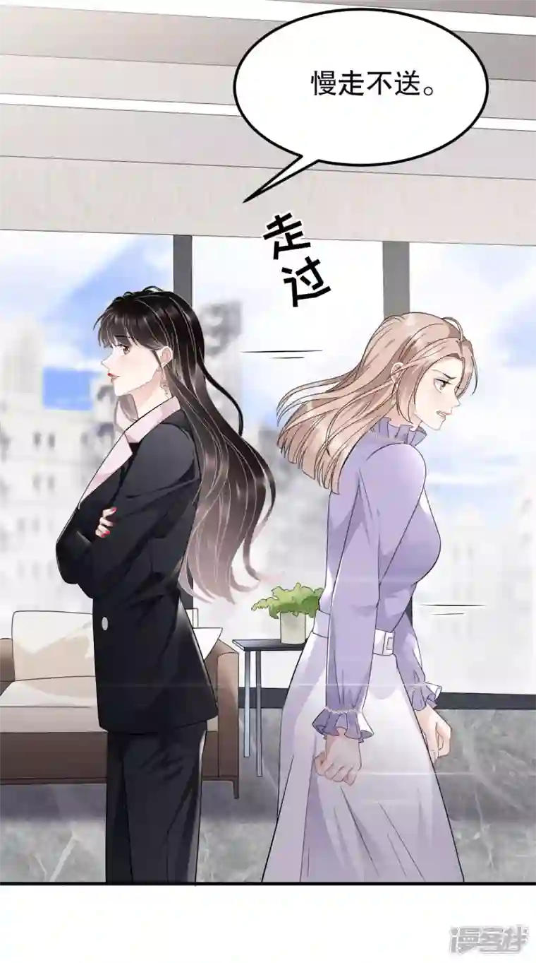 大小姐能有什么坏心眼呢第67话 遇到傅司嘉