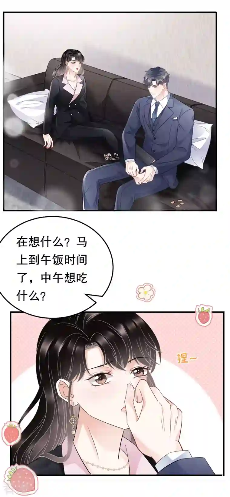 大小姐能有什么坏心眼呢第68话 韩天麟vs傅司嘉