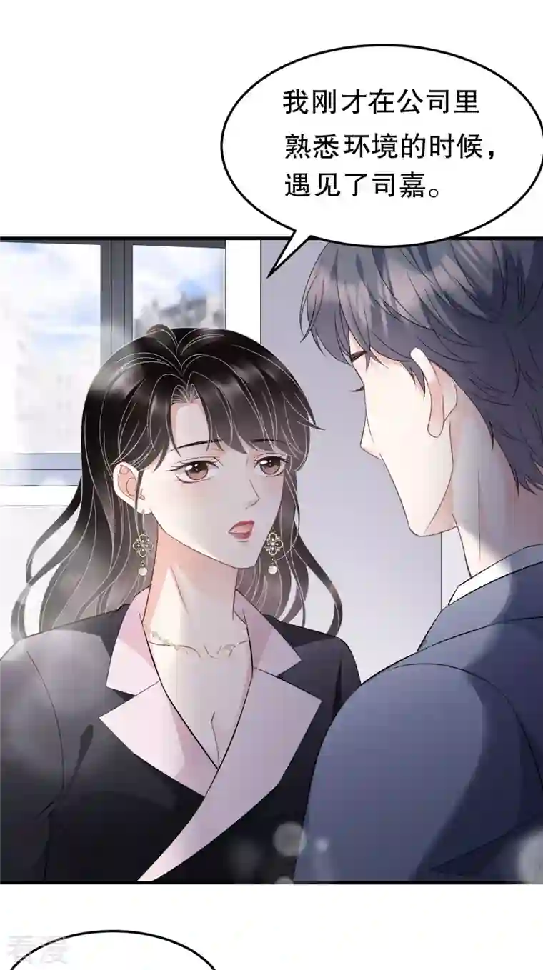 大小姐能有什么坏心眼呢第68话 韩天麟vs傅司嘉