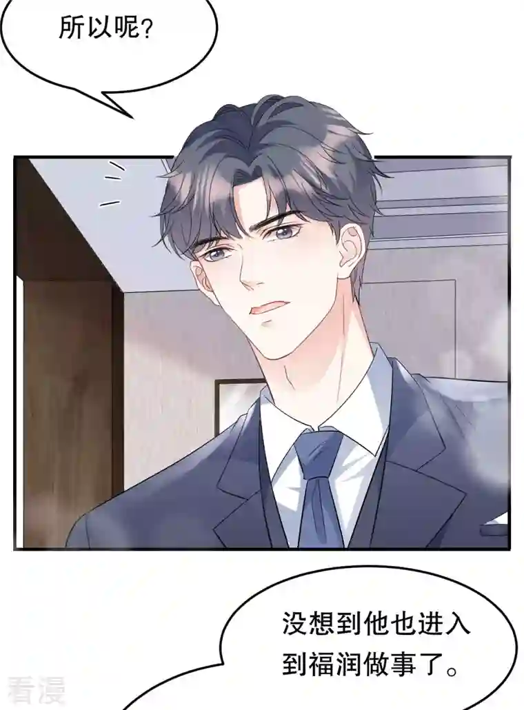 大小姐能有什么坏心眼呢第68话 韩天麟vs傅司嘉