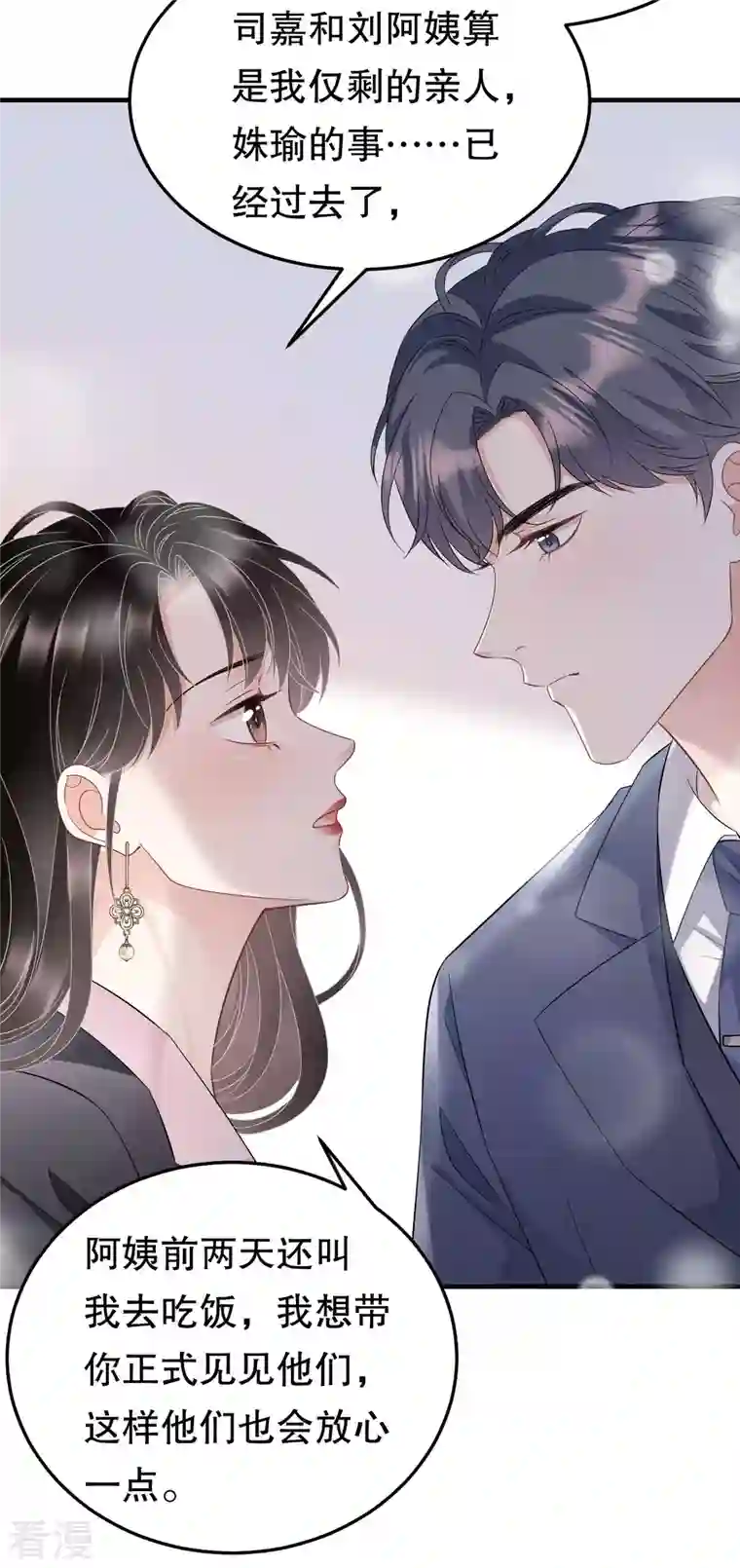 大小姐能有什么坏心眼呢第68话 韩天麟vs傅司嘉