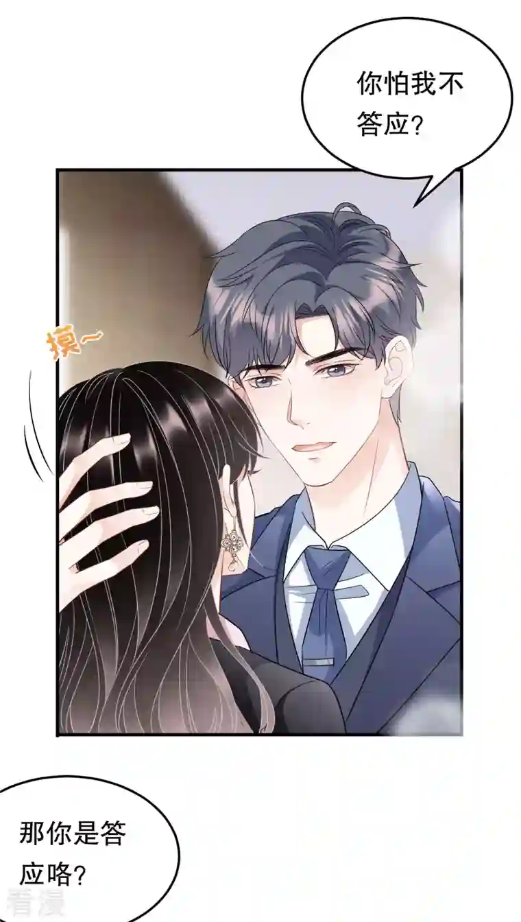 大小姐能有什么坏心眼呢第68话 韩天麟vs傅司嘉
