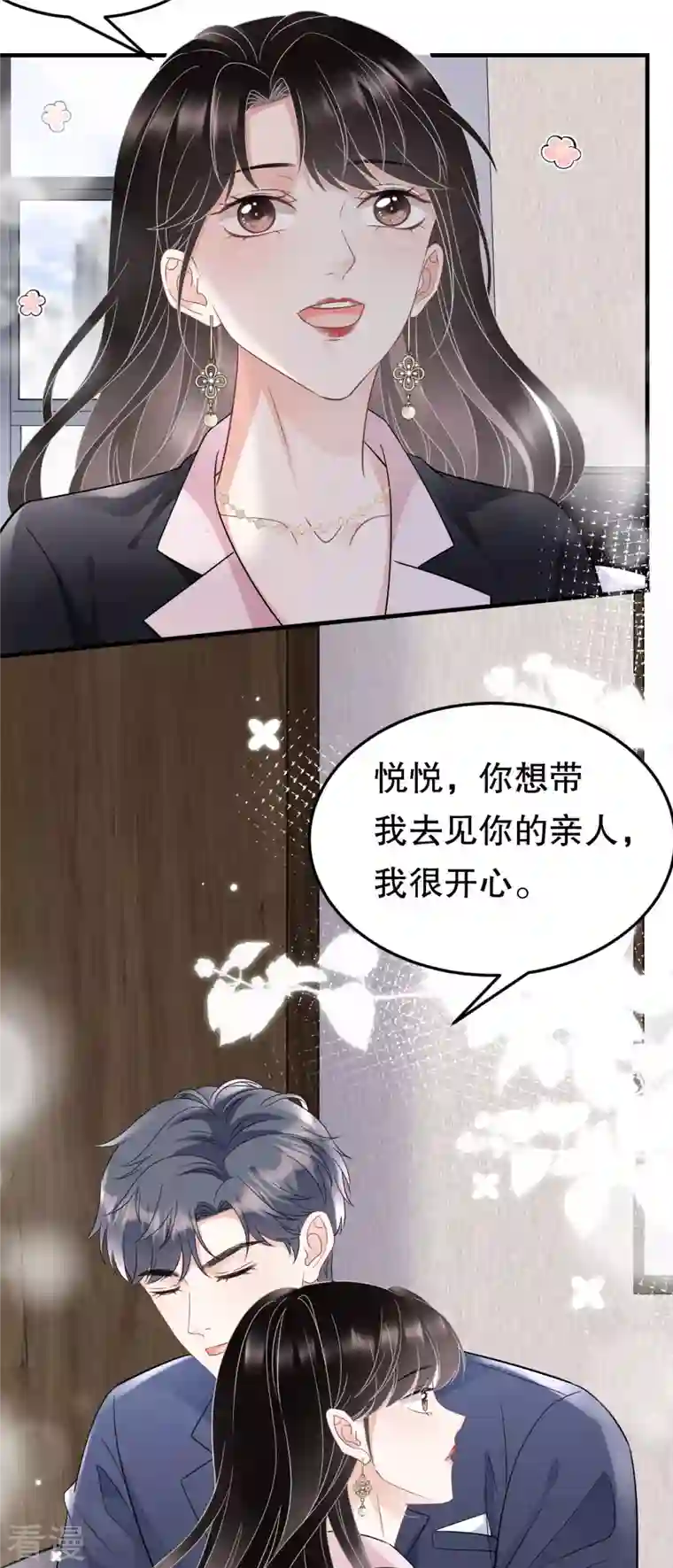 大小姐能有什么坏心眼呢第68话 韩天麟vs傅司嘉