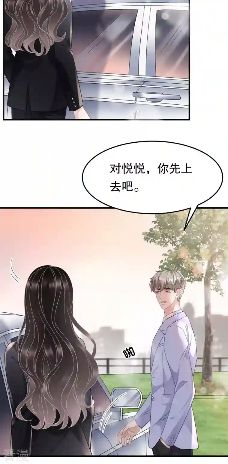 大小姐能有什么坏心眼呢第68话 韩天麟vs傅司嘉