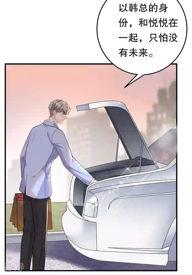大小姐能有什么坏心眼呢第68话 韩天麟vs傅司嘉