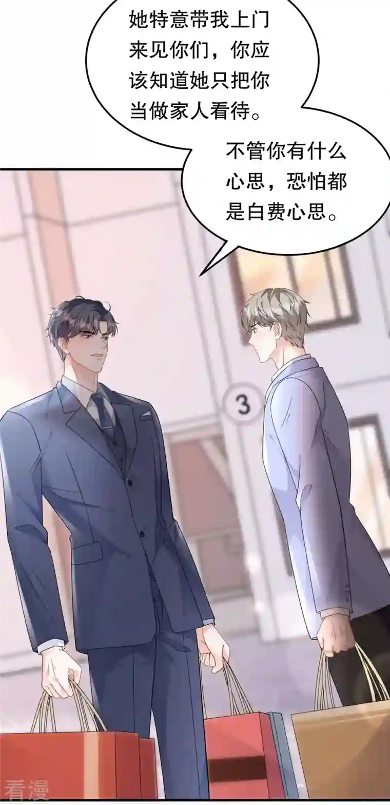 大小姐能有什么坏心眼呢第68话 韩天麟vs傅司嘉
