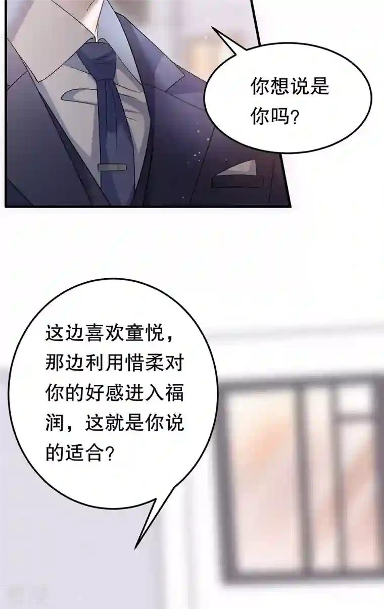 大小姐能有什么坏心眼呢第68话 韩天麟vs傅司嘉