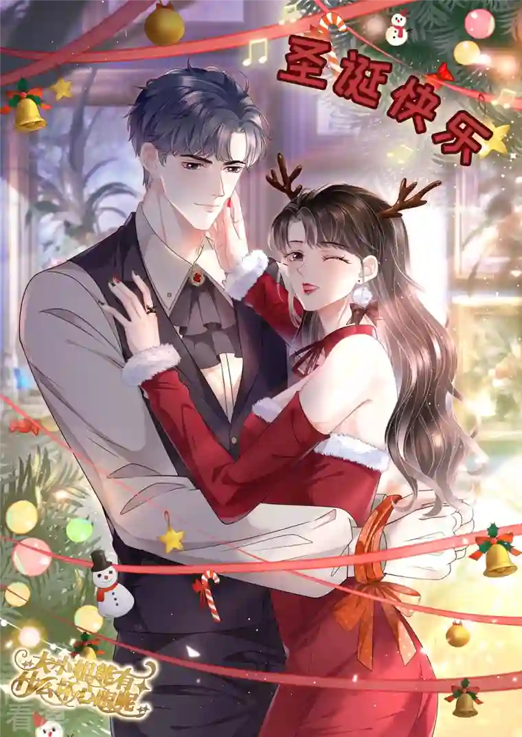 大小姐能有什么坏心眼呢第68话 韩天麟vs傅司嘉