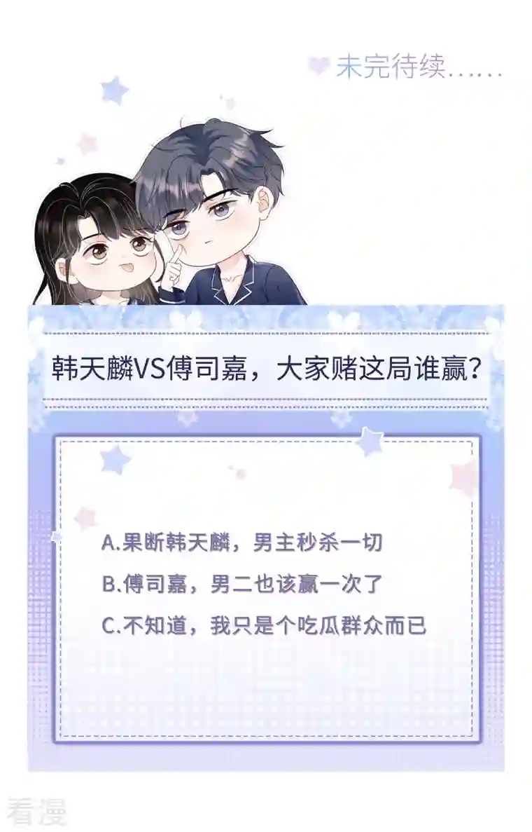 大小姐能有什么坏心眼呢第68话 韩天麟vs傅司嘉