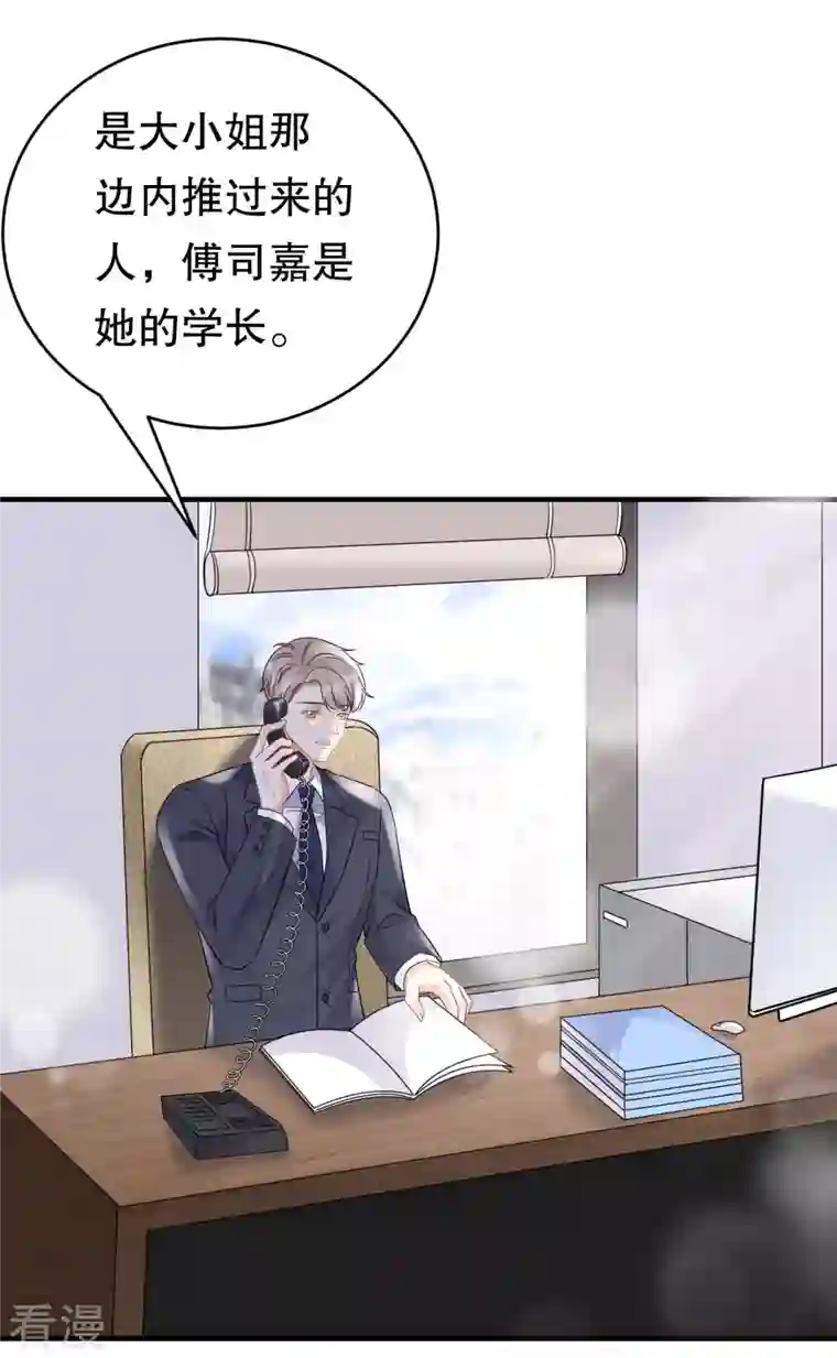 大小姐能有什么坏心眼呢第68话 韩天麟vs傅司嘉