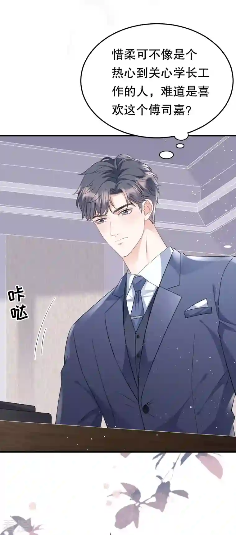 大小姐能有什么坏心眼呢第68话 韩天麟vs傅司嘉