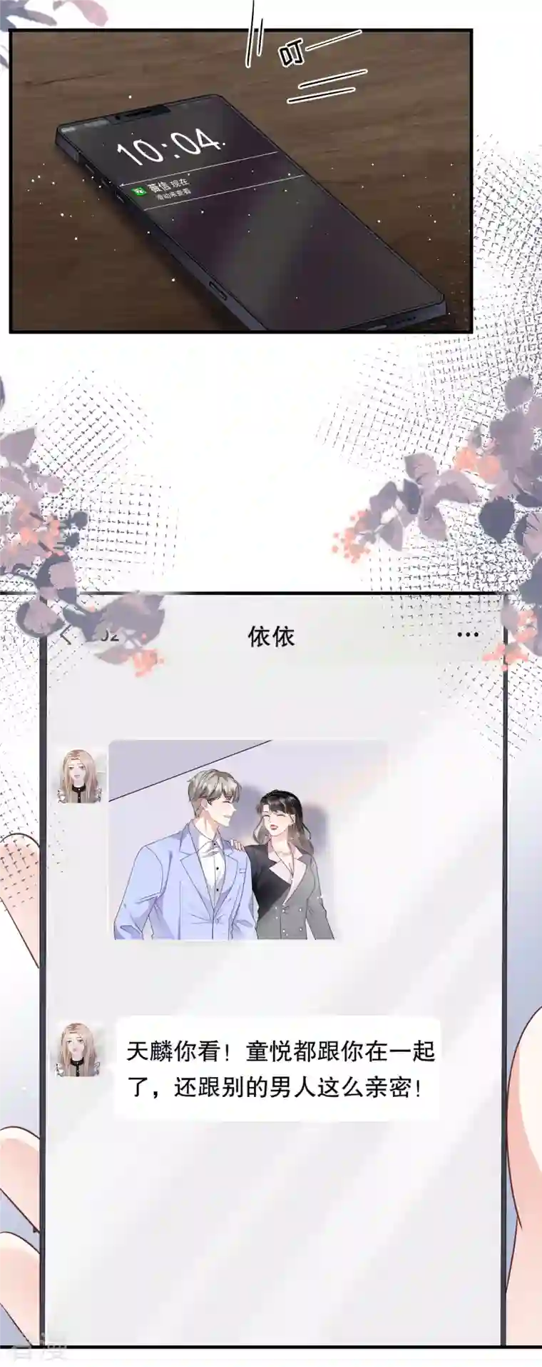 大小姐能有什么坏心眼呢第68话 韩天麟vs傅司嘉