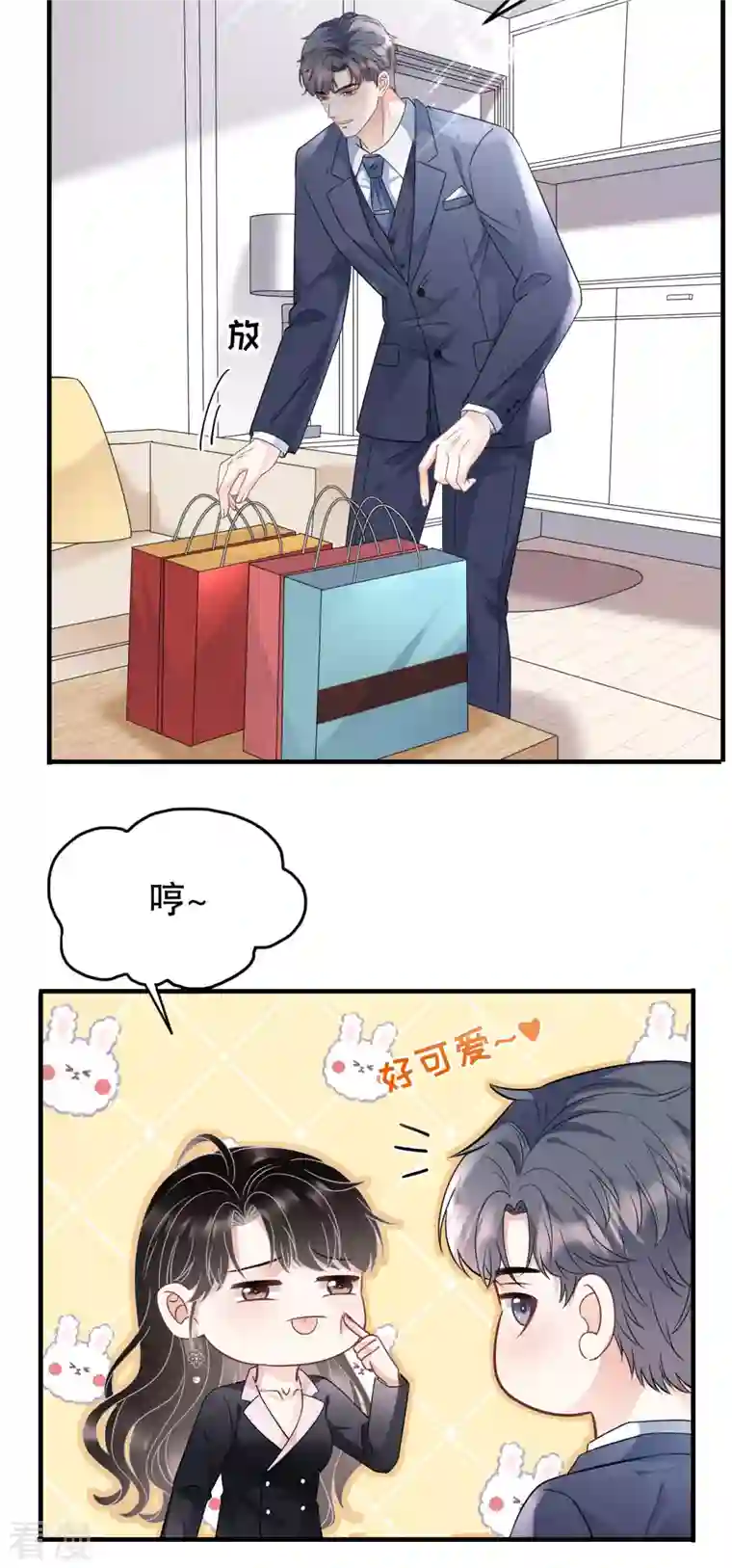 大小姐能有什么坏心眼呢第69话 避风港