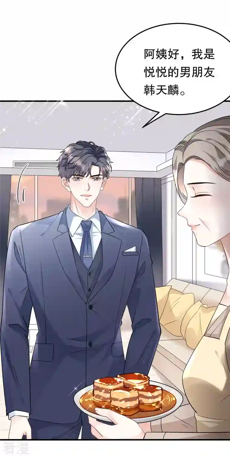 大小姐能有什么坏心眼呢第69话 避风港