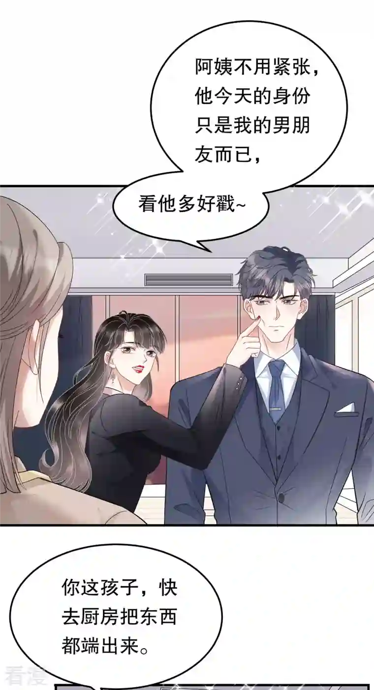 大小姐能有什么坏心眼呢第69话 避风港