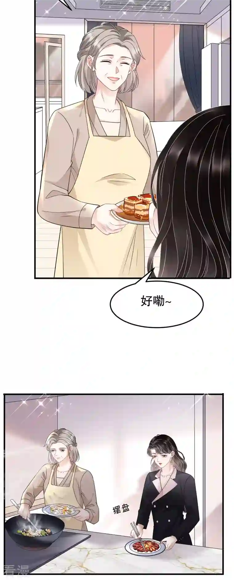 大小姐能有什么坏心眼呢第69话 避风港