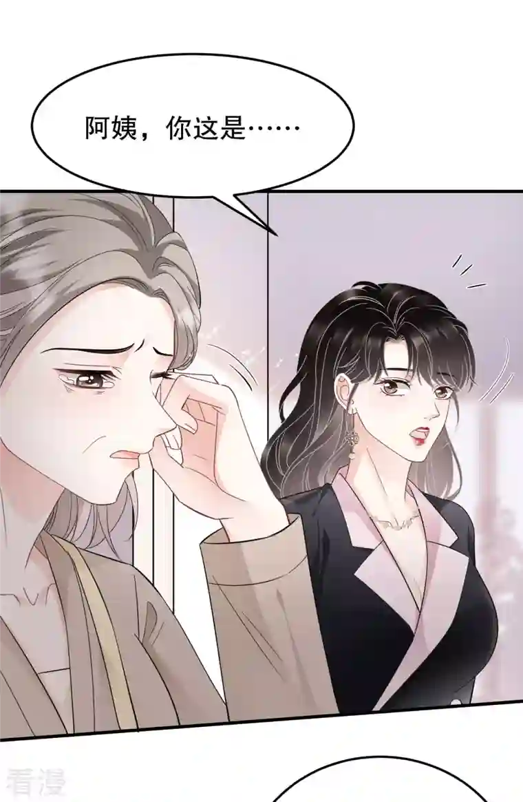 大小姐能有什么坏心眼呢第69话 避风港